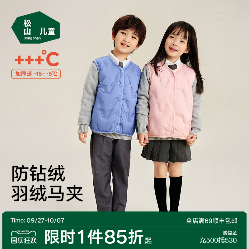 松山儿童加厚防钻绒羽绒马甲