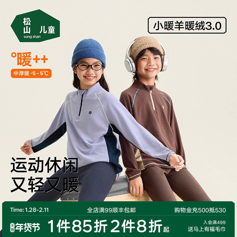 松山儿童小暖羊轻薄保暖上衣半高领运动打底衫男女童羊毛混纺毛衣