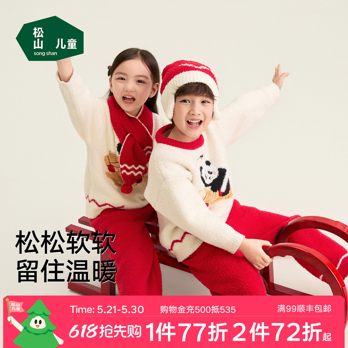 松山儿童半边绒保暖家居服睡衣新年红色亲子分体秋冬厚款睡衣套装