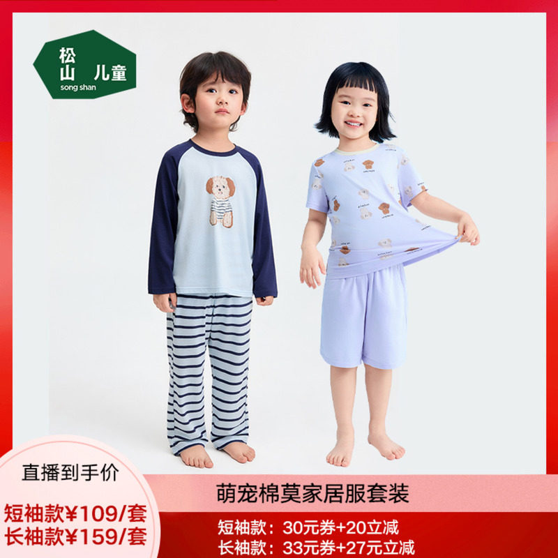 松山儿童家居服套装26年夏季新款棉店男童女童棉莫短袖分体睡衣