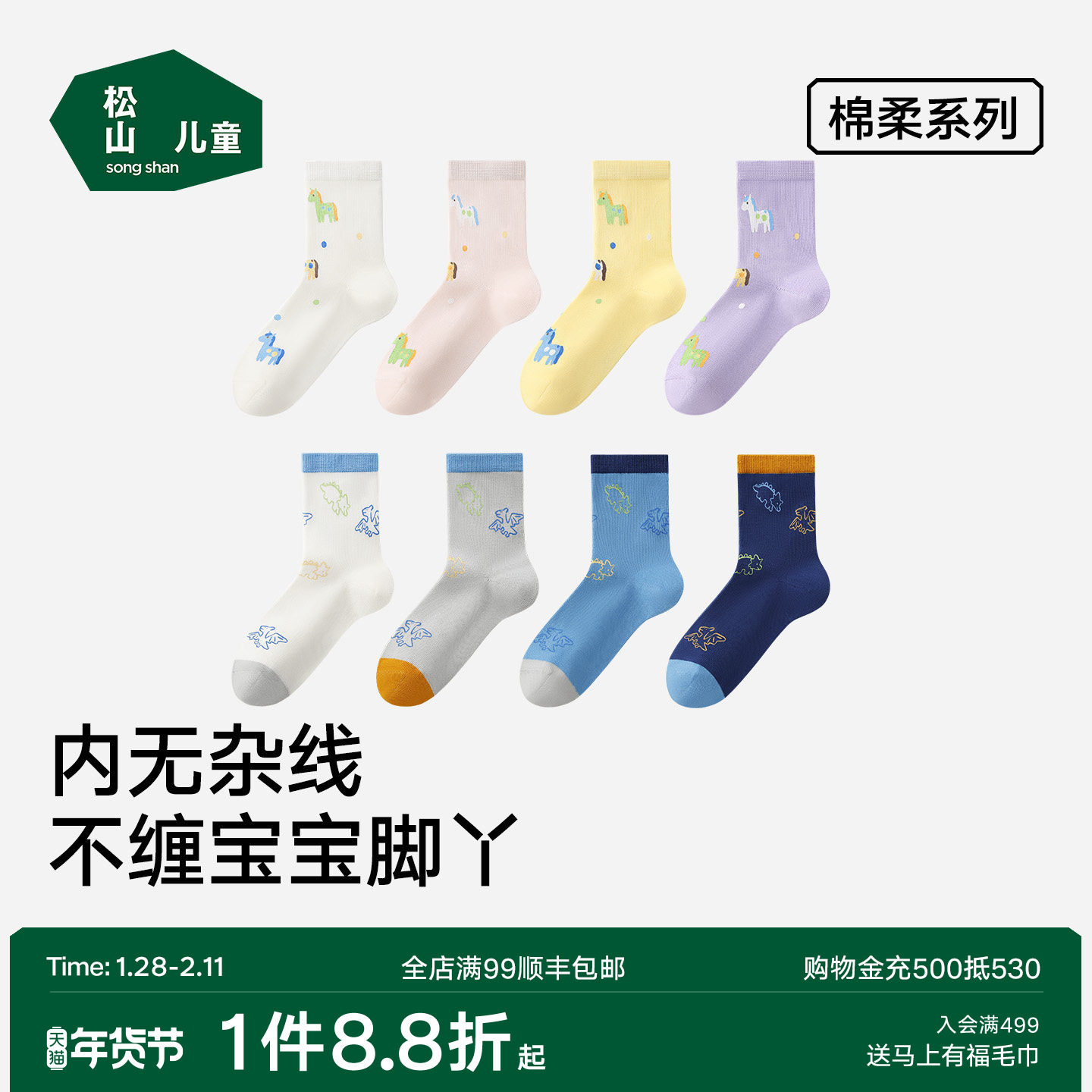 松山儿童男童可爱卡通动物棉袜女童小马中筒袜26春夏男女童袜子