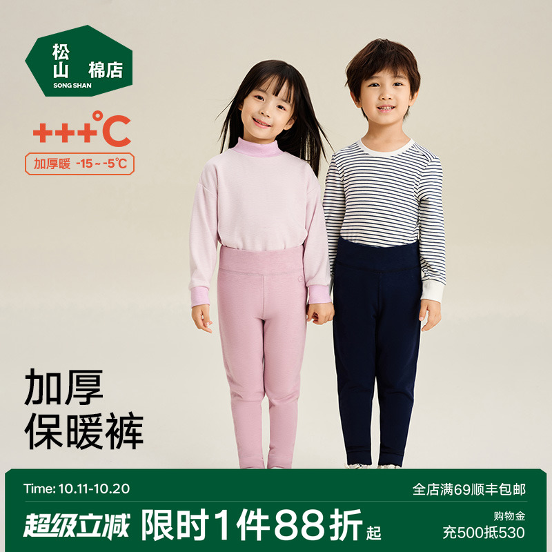 松山棉三层加厚儿童保暖裤加绒裤