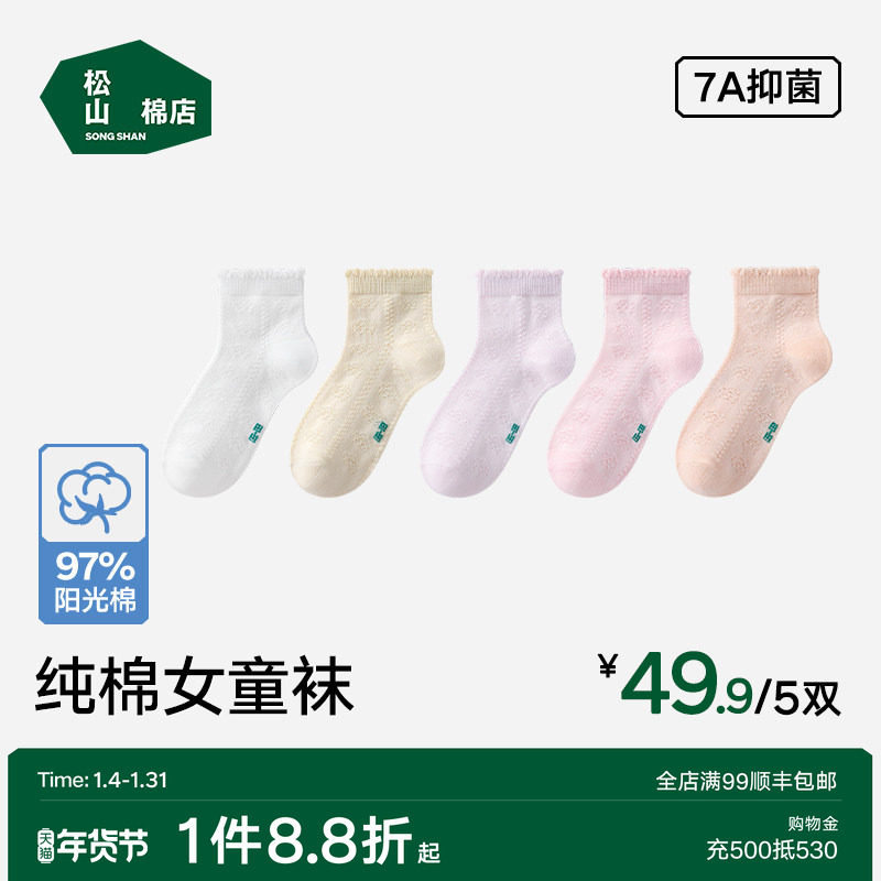 松山棉店女童纯棉7A抑菌童袜甜美短袜花边袜子25年春夏新款短筒袜