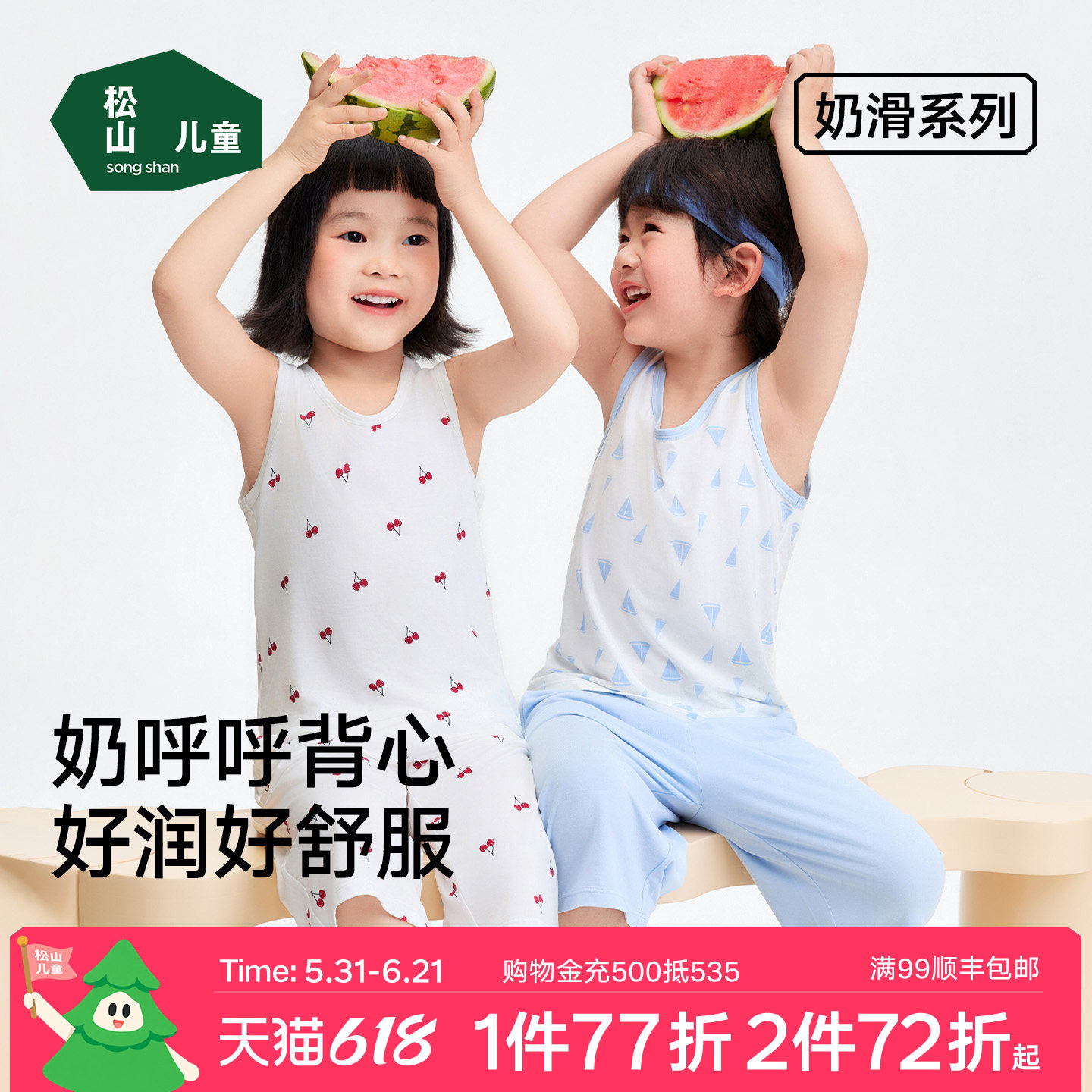 松山儿童莫代尔奶滑小背心26春夏新品男童女童家居服透气樱桃背心