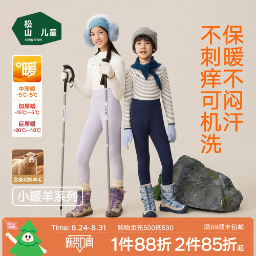 松山儿童双层加绒加厚保暖裤