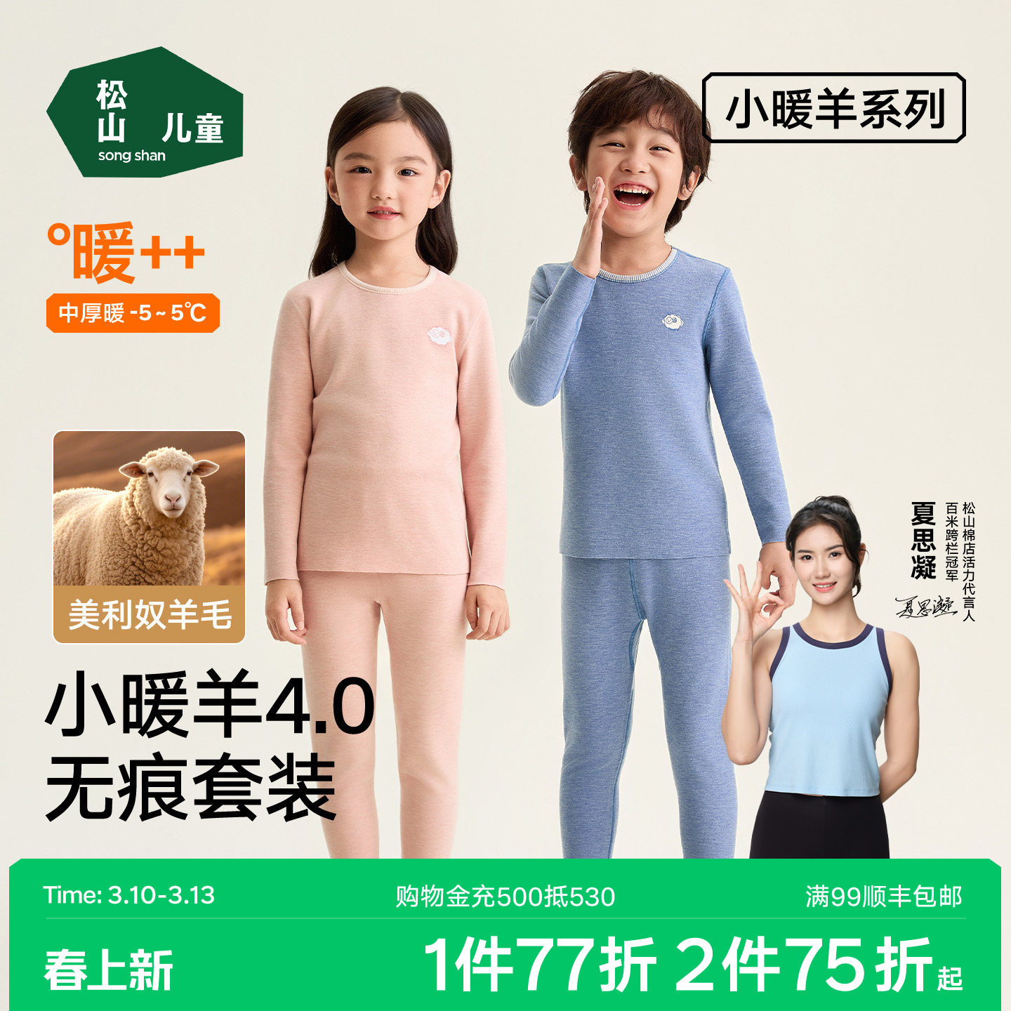 松山儿童小暖羊美利奴羊毛儿童保暖套装男童女童加厚冬季秋衣秋裤