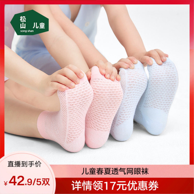 松山儿童男女童7A抑菌纯棉袜子26春夏儿童透气网眼中筒纯色袜子