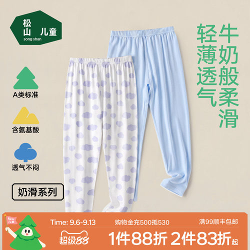 松山儿童莫代尔奶滑亲肤薄秋裤