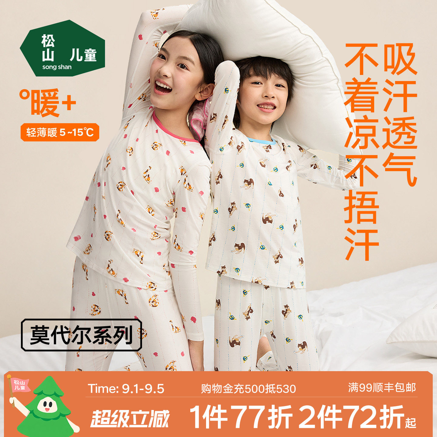 松山儿童内衣套装儿童家居服图片