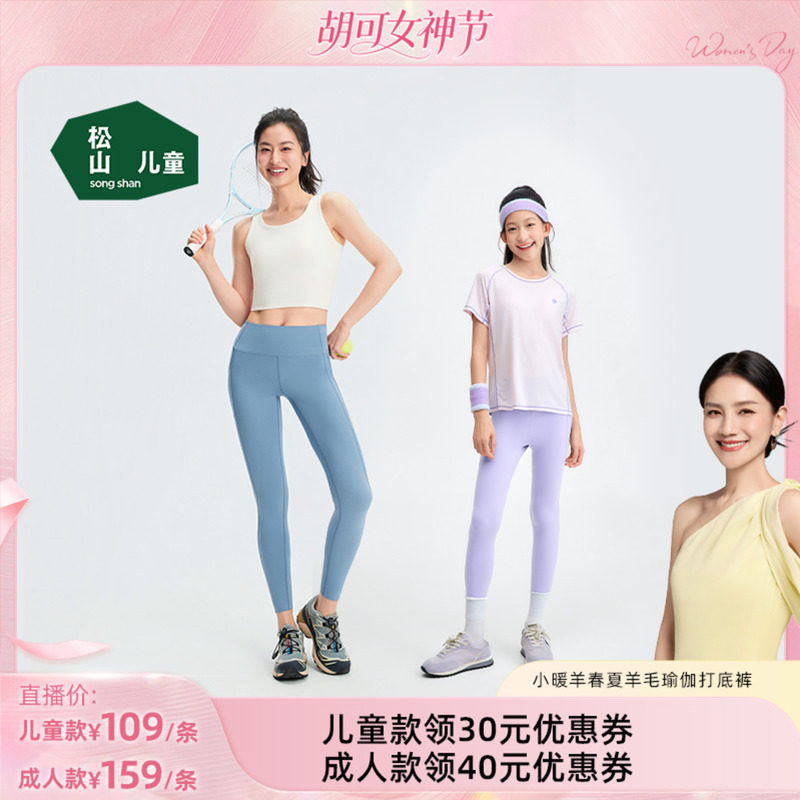 【小暖羊】 松山儿童小暖羊保暖裤羊毛加厚男女秋裤儿童打底裤