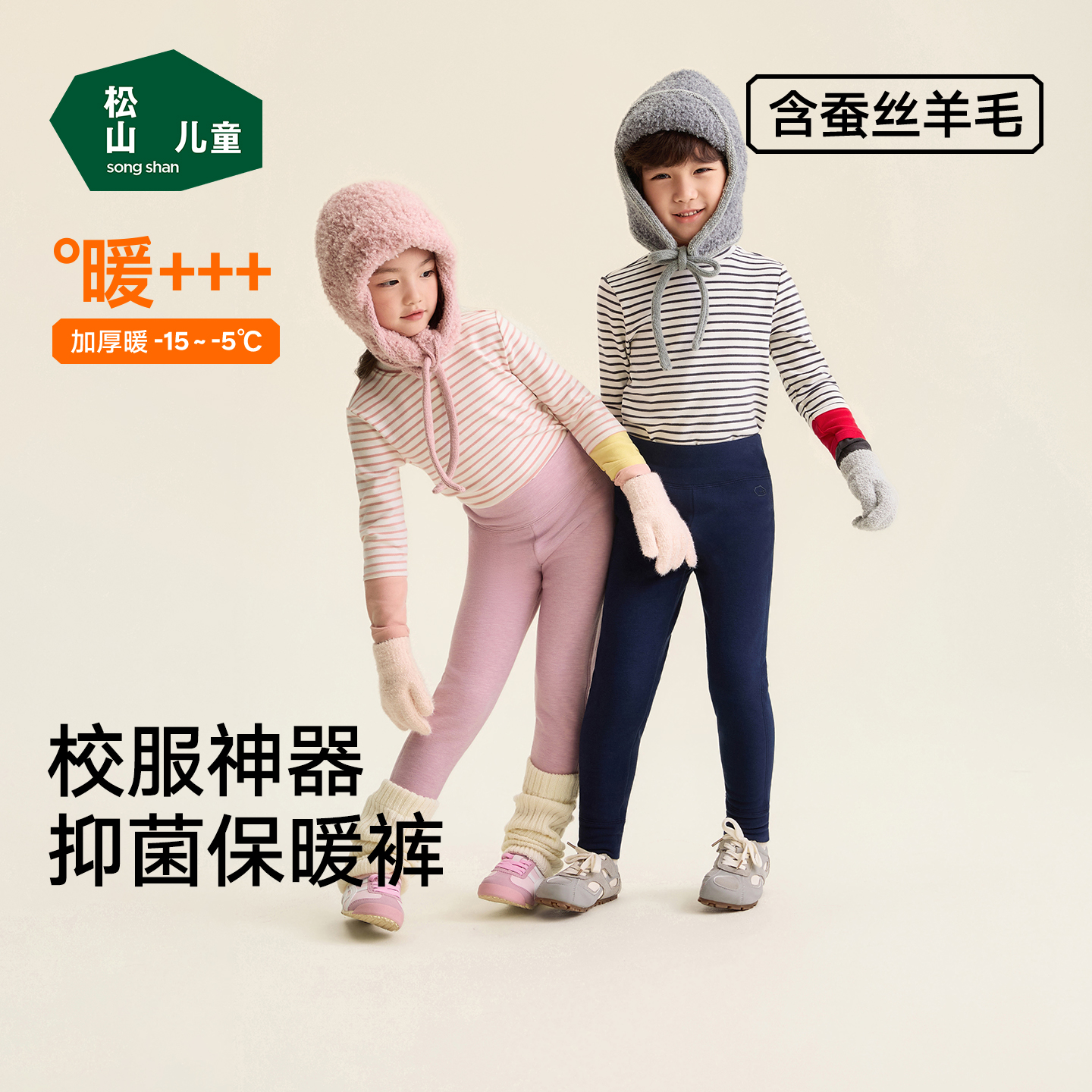 松山棉店儿童加厚双层保暖裤冬季中大童男童女童羊毛裤