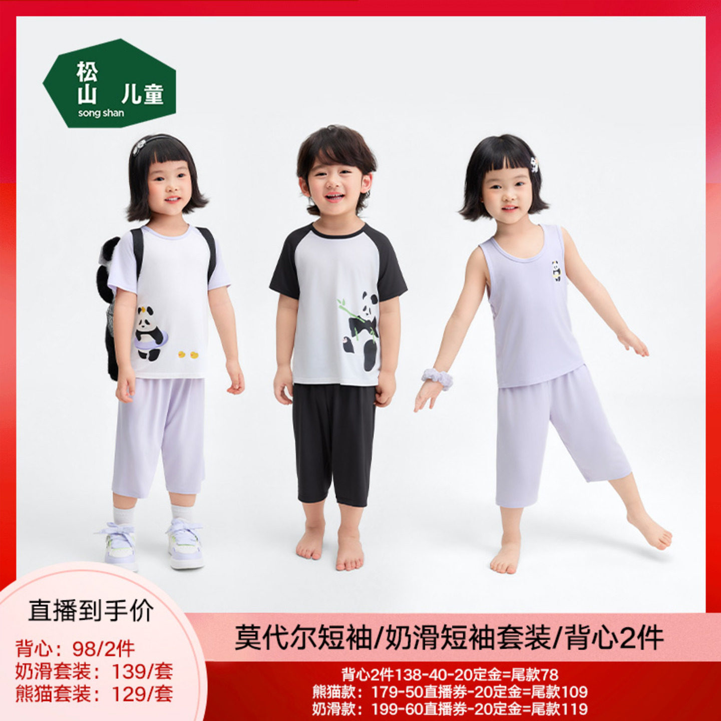 松山儿童26春款50S莫代尔男女童长袖轻薄秋衣秋裤打底内衣套装