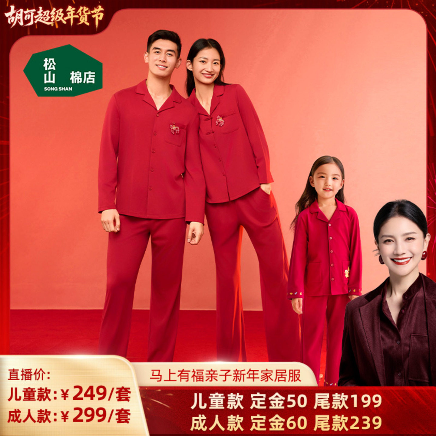 松山棉店福禄安哥拉红儿童亲子居家服红色男女童睡衣长袖套装,童装/婴儿装/亲子装,家居服套装,淘宝优惠券,粉丝福利购,淘宝优惠卷
