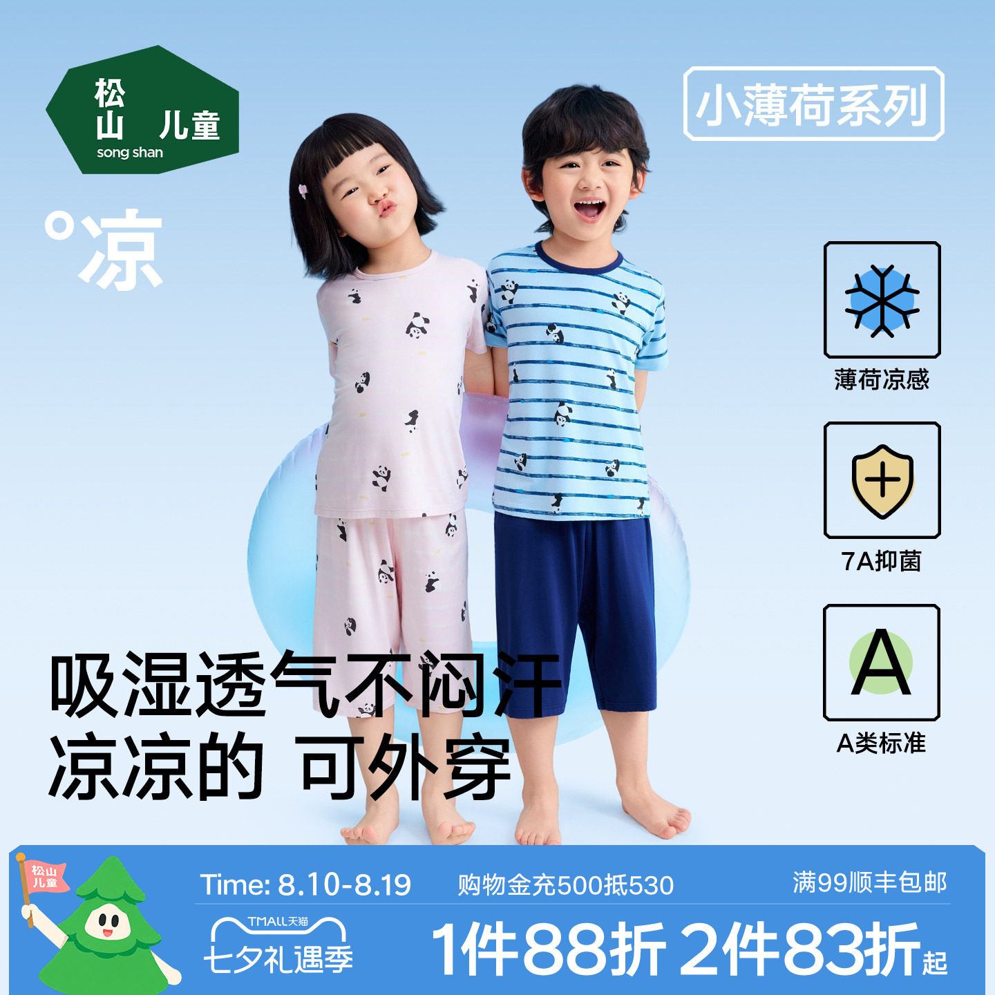 松山儿童莫代尔家居服套装短袖