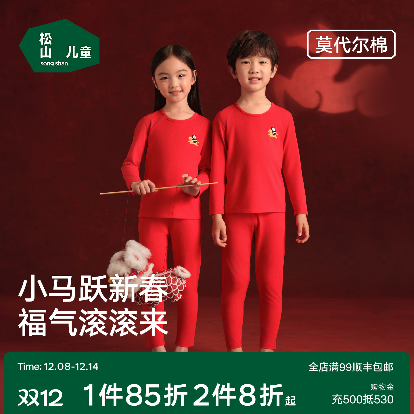 松山儿童本命年红色保暖内衣套装