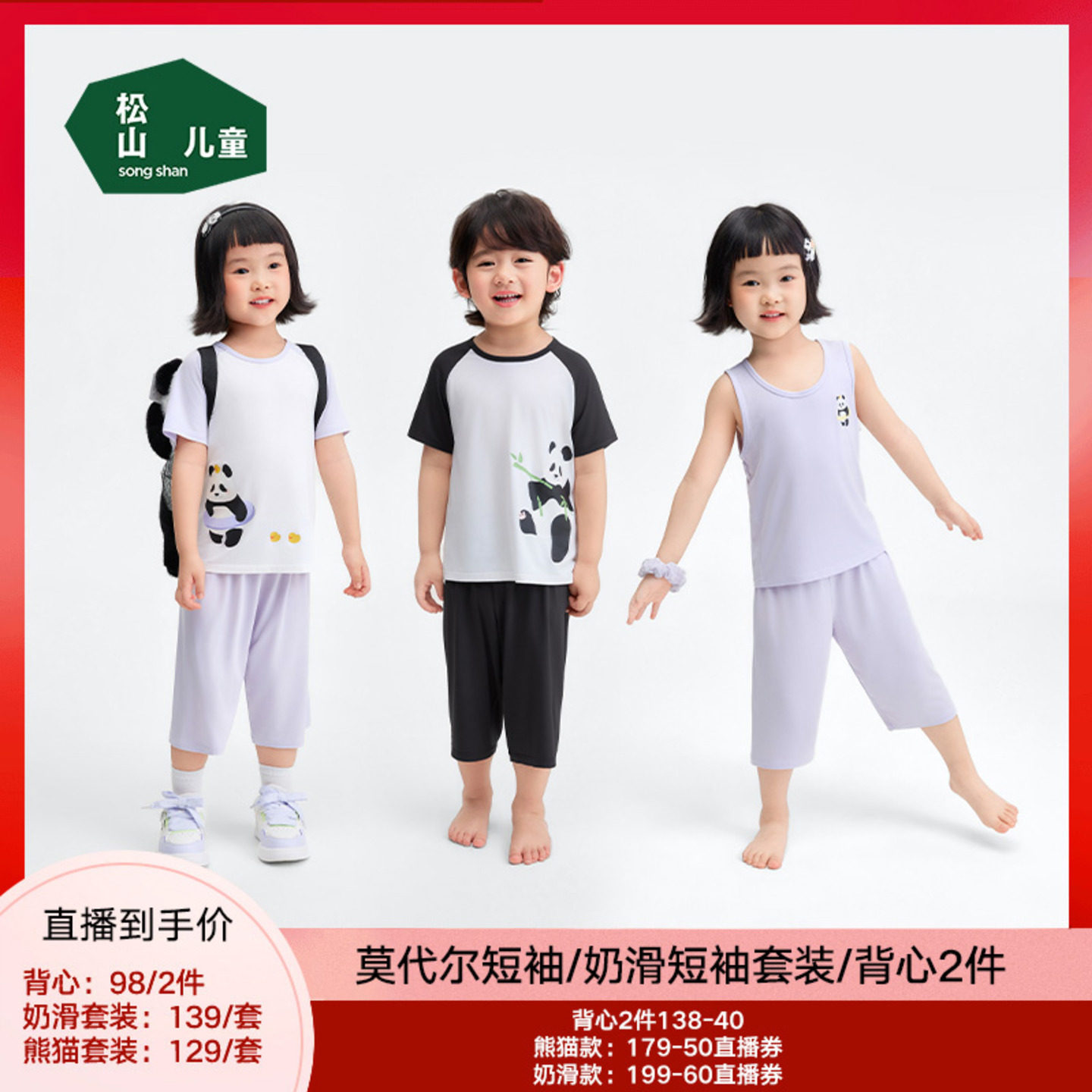 松山儿童26春款50S莫代尔男女童长袖轻薄秋衣秋裤打底内衣套装