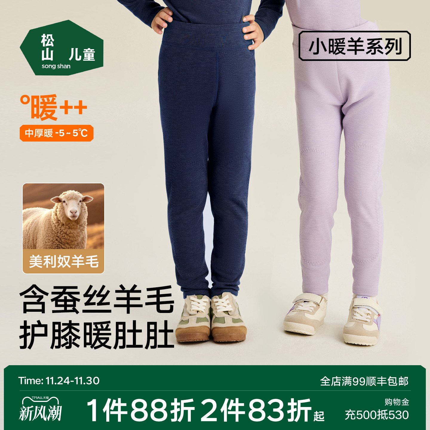 松山儿童保暖裤男童女童含蚕丝羊毛高腰护肚护膝保温打底裤可外穿