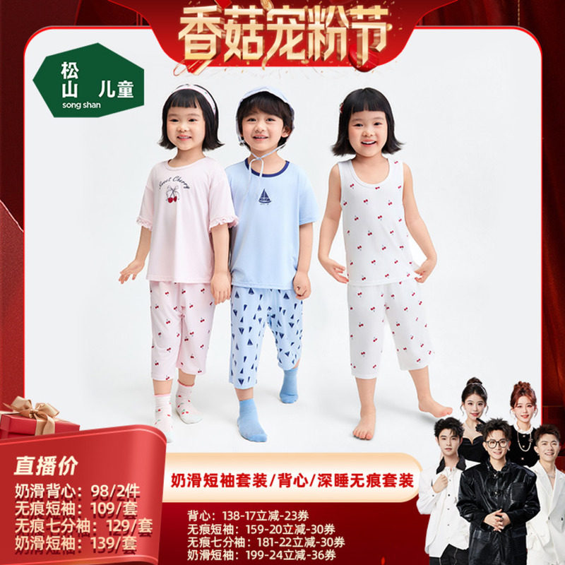 松山儿童奶滑夏季莫代尔睡衣凉感家居服男童女童短袖短裤分体睡衣
