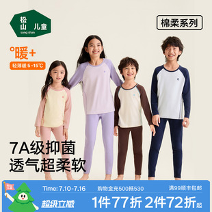 松山儿童柔软棉保暖内衣套装男童女童冬款磨绒厚秋衣秋裤加厚保暖