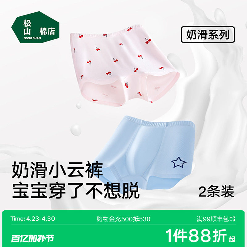 松山儿童奶滑小云裤男童女童26春夏季透气莫代尔内裤平角裤三角裤