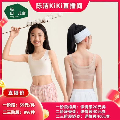 二阶段莫代尔发育内衣松山棉店