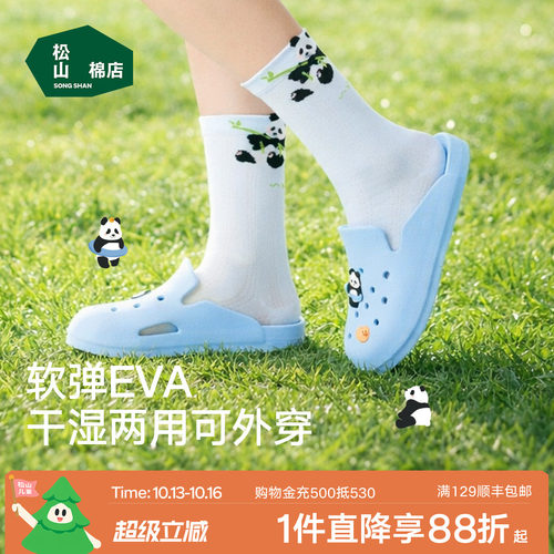 松山儿童夏季干湿两用熊猫洞洞鞋