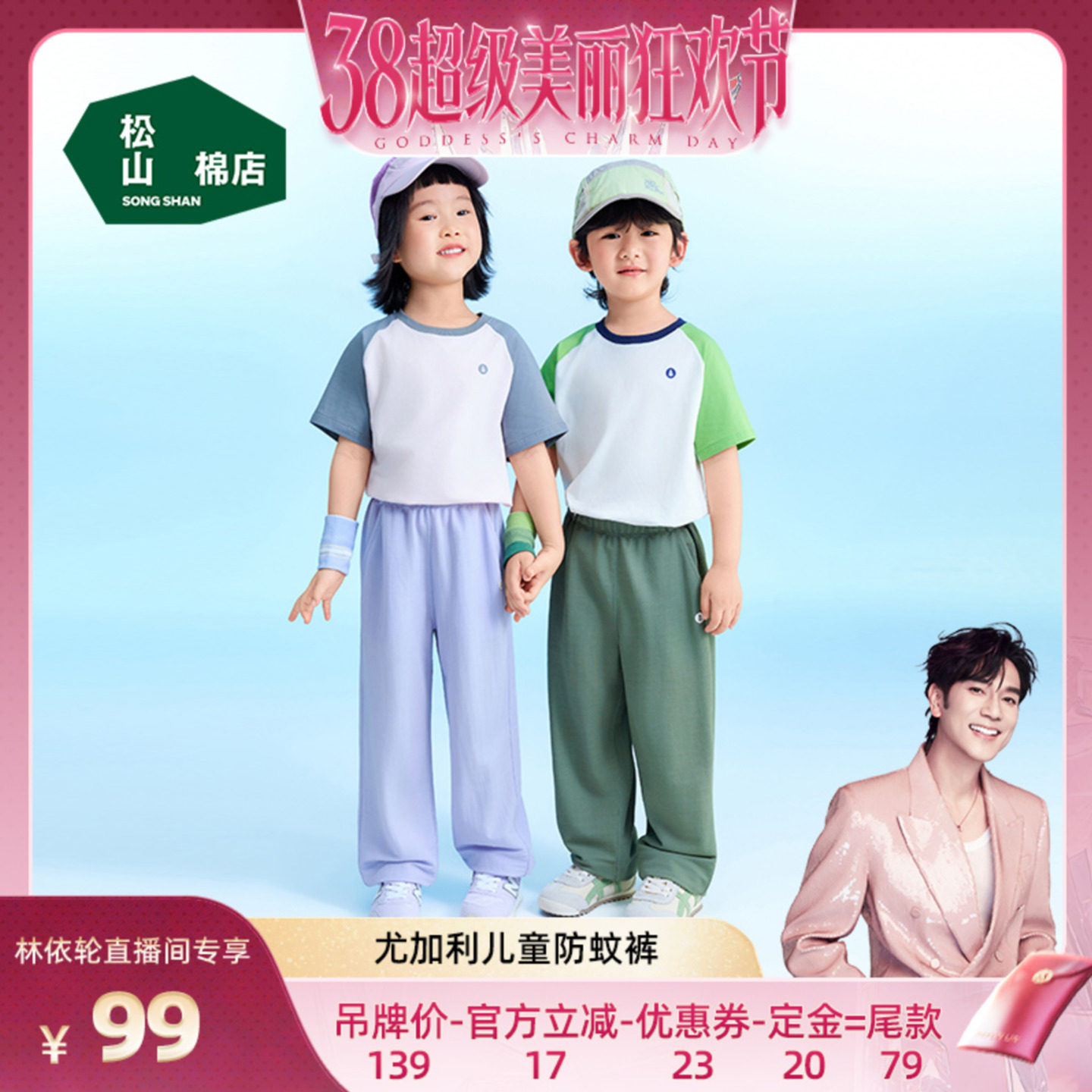 松山儿童植物驱蚊长裤男童女童网眼防蚊裤3A抑菌休闲裤26春夏裤子