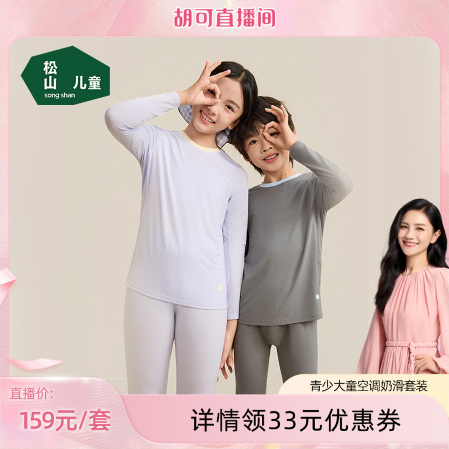 松山儿童奶滑亲肤莫代尔睡衣中大童轻薄无痕空调内衣家居服套装