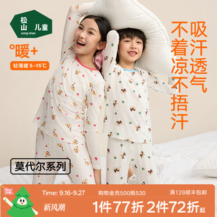 松山儿童兰精莫代尔薄秋衣秋裤内衣套装男女童空调睡衣长袖家居服