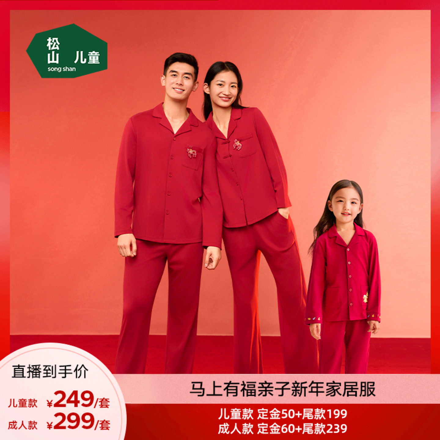 松山棉店福禄安哥拉红儿童亲子居家服红色男女童睡衣长袖套装,童装/婴儿装/亲子装,家居服套装,淘宝优惠券,粉丝福利购,淘宝优惠卷