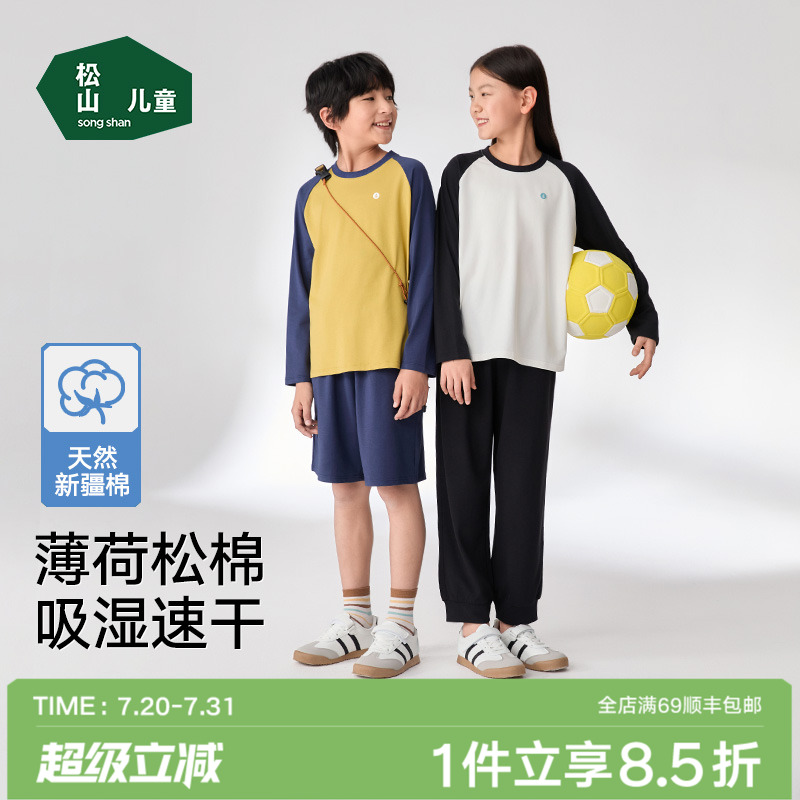 松山棉店儿童T恤25年春夏男童女童运动薄荷凉感透气棉质T恤上衣