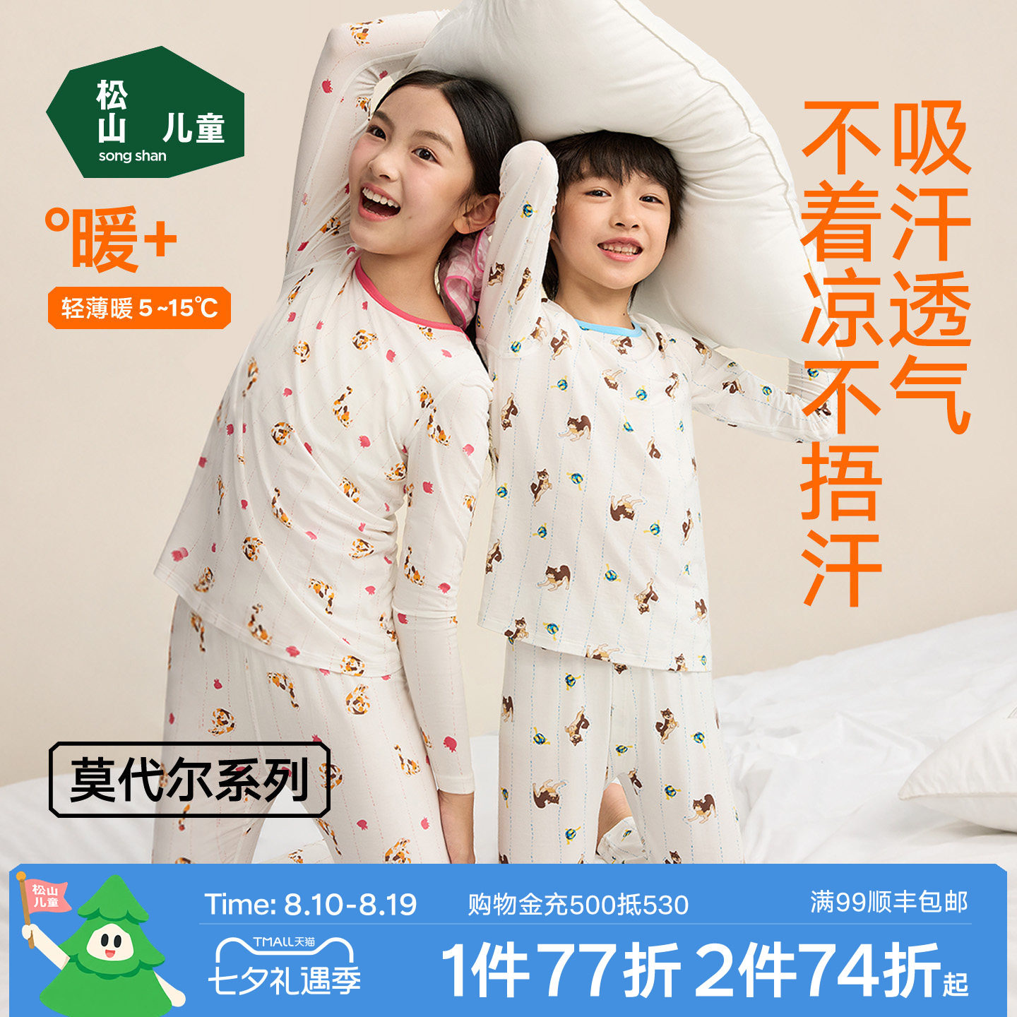 松山儿童内衣套装儿童家居服