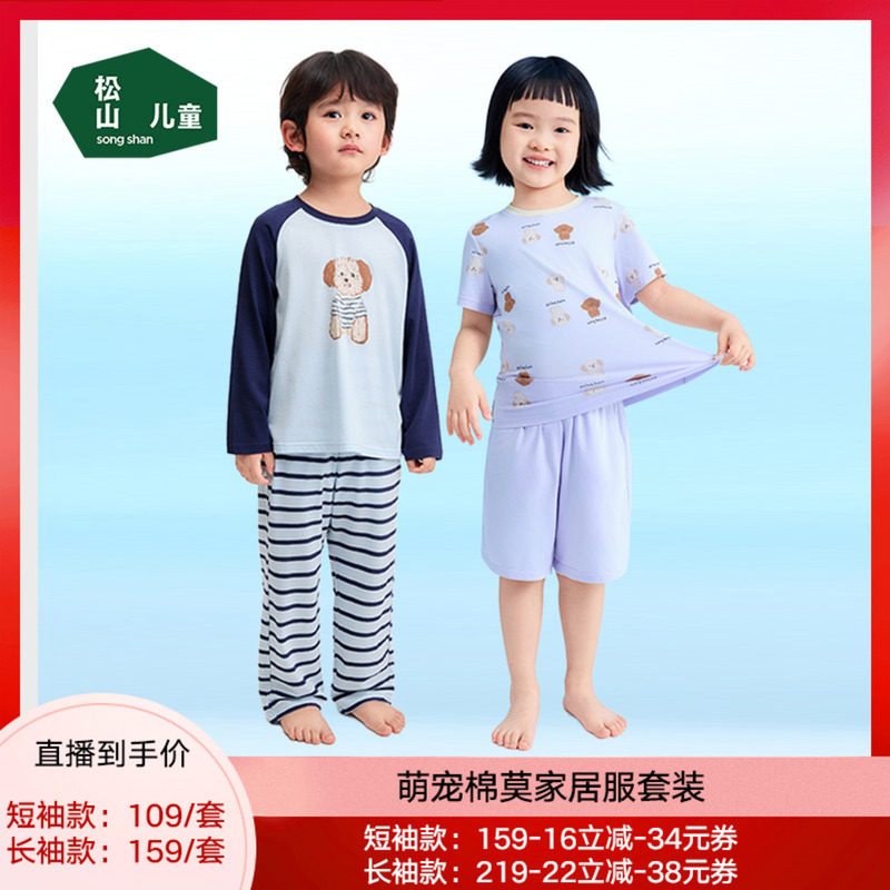 松山儿童家居服套装26年夏季新款棉店男童女童棉莫短袖分体睡衣
