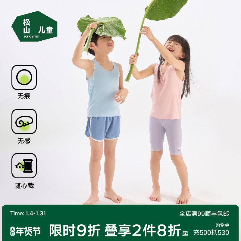 松山儿童夏季透气高弹背心无痕打底男童女童夏天薄款背心非吊带,童装/婴儿装/亲子装,T恤,淘宝优惠券,粉丝福利购,淘宝优惠卷