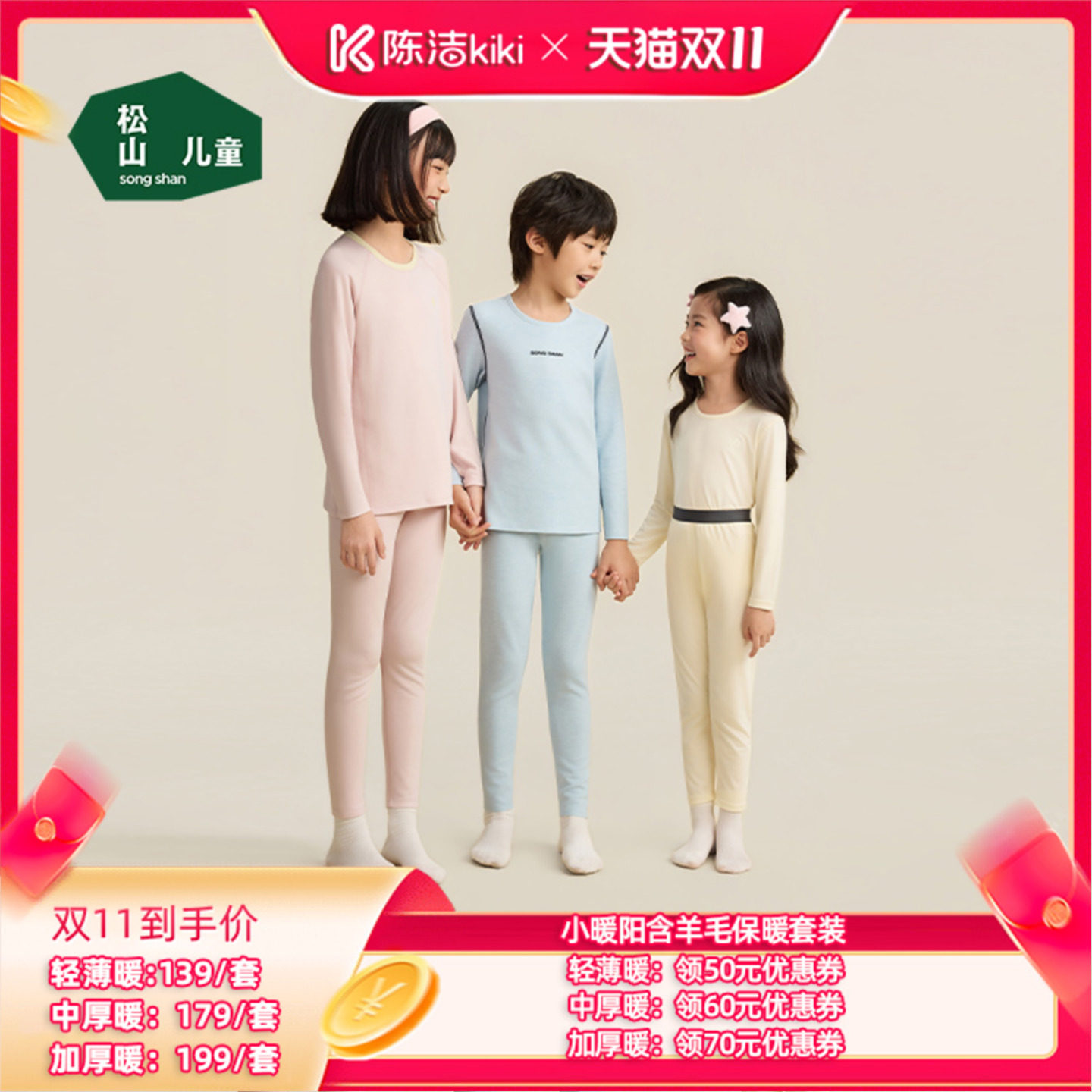 松山儿童小暖羊保暖内衣套装