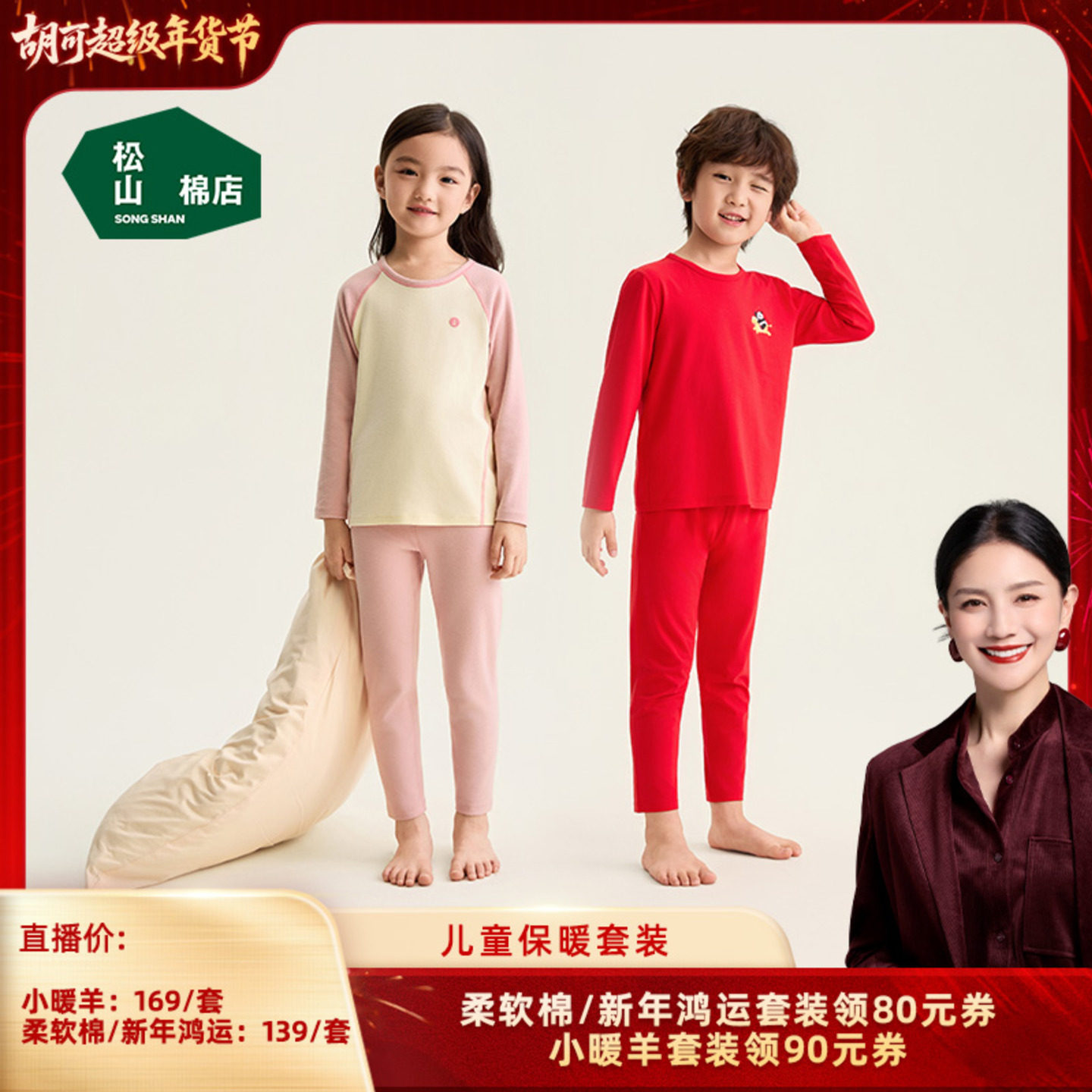 松山棉店儿童大红色保暖内衣套装本命年棉莫打底男童女童秋衣秋裤