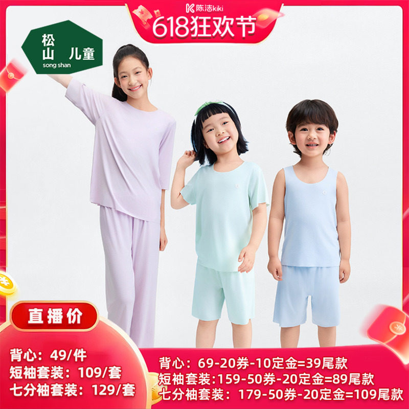 【先加购21日0点付定】松山儿童莫代尔无痕家居服男女童薄款睡衣