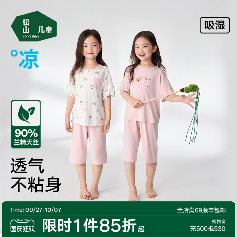 松山棉店莫代尔女孩短袖睡衣套装