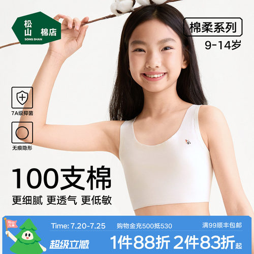 松山儿童100%支棉无痕文胸