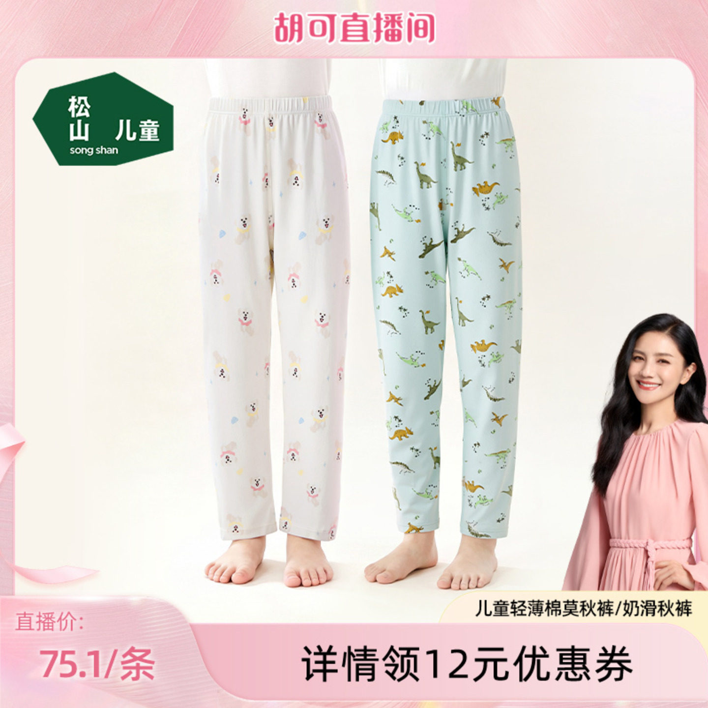 松山儿童莫代尔棉秋裤图片