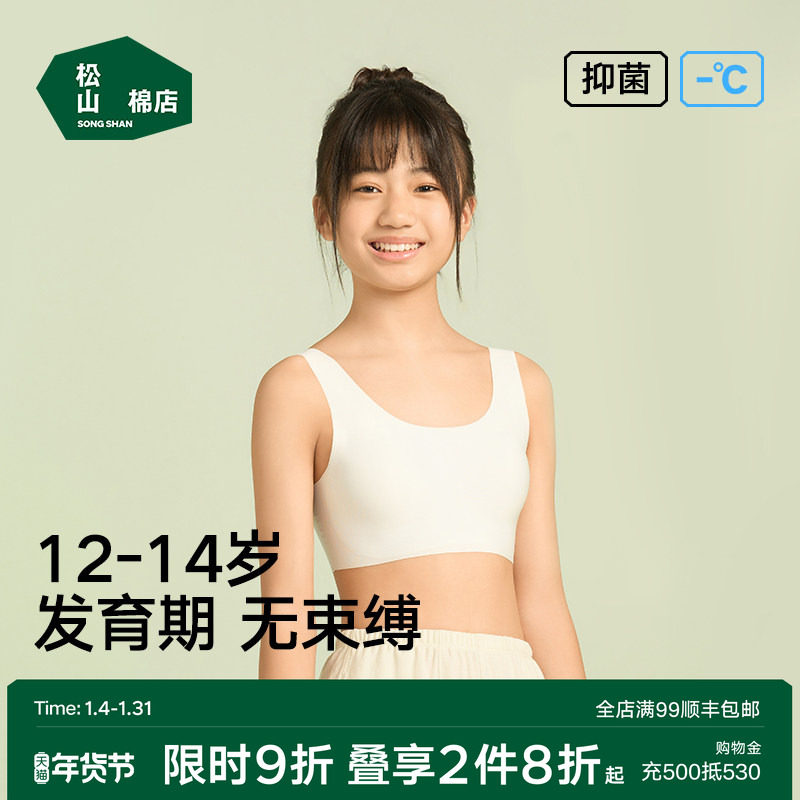 松山儿童少女文胸轻氧无痕透气洞洞杯垫3A抑菌发育期背心内衣抹胸,童装/婴儿装/亲子装,发育内衣/抹胸,淘宝优惠券,粉丝福利购,淘宝优惠卷