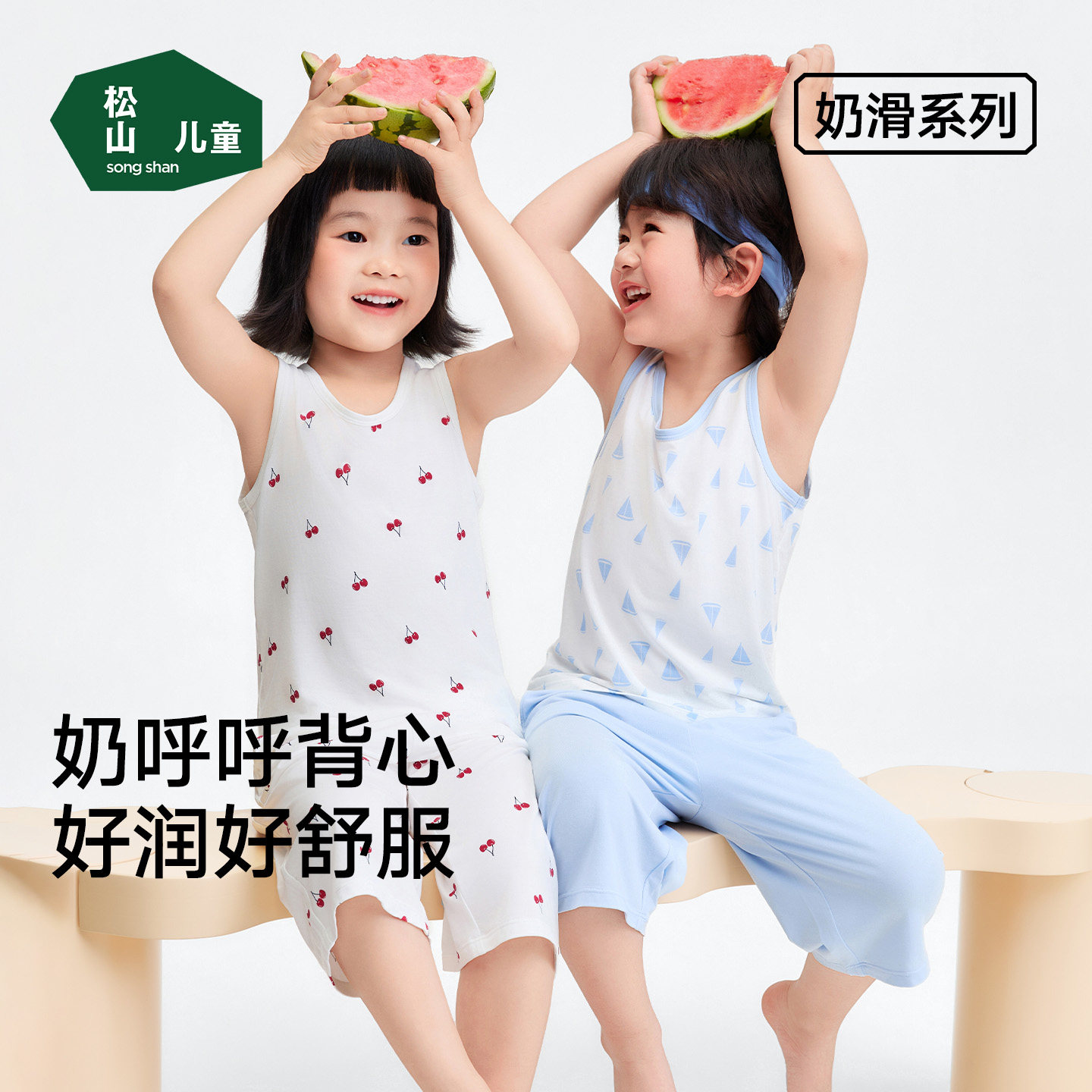 松山儿童莫代尔透气樱桃背心