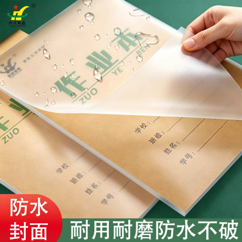 PP封面加厚16K上翻双面作业本