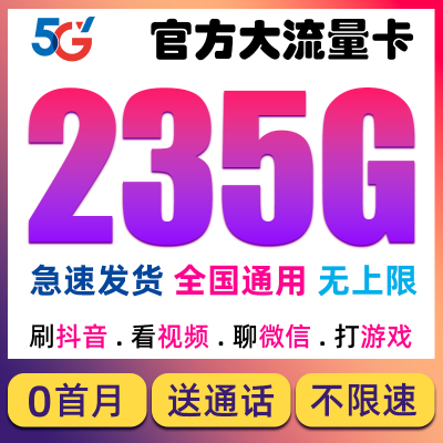 流量卡无线限量全国通用流量纯上网卡手机卡大流量电话网卡大王卡