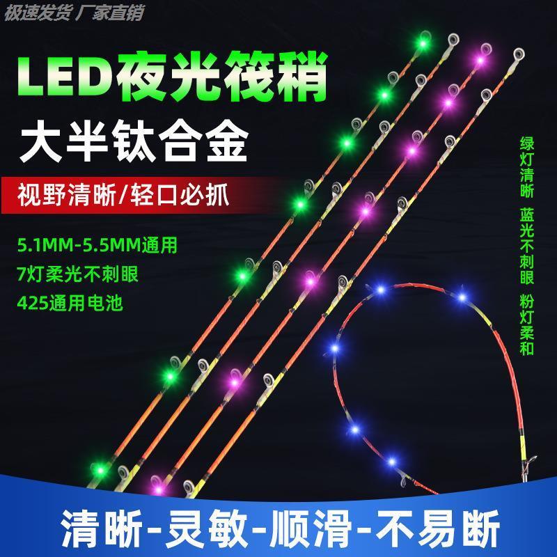 LED钛合金竿稍筏竿尖夜钓半钛合金电子竿梢发光软尾岸筏鱼竿配节