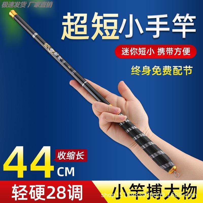 超短节钓鱼竿超轻超硬袖珍溪流竿