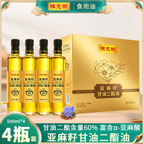陈克明60%亚麻籽二酯油礼盒