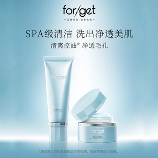 清洁控油氨基酸洗面奶卸妆膏组合 forget即净组合 官方正品