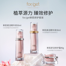 【修护套装】forget新肌修护套装保湿控油细腻屏障修护套组