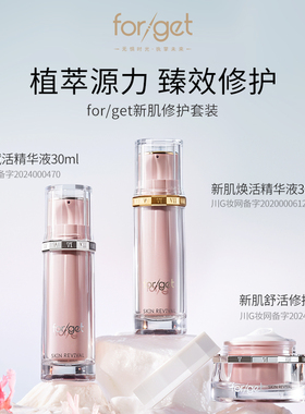 【修护套装】forget新肌修护套装保湿控油细腻屏障修护套组
